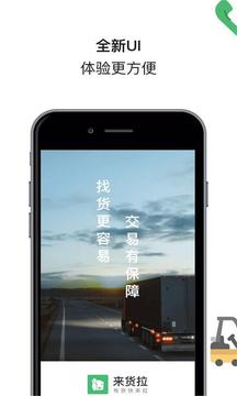來(lái)貨拉截圖
