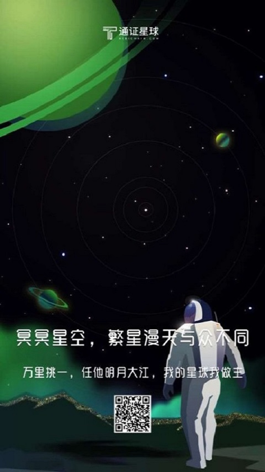 通证星球截图2