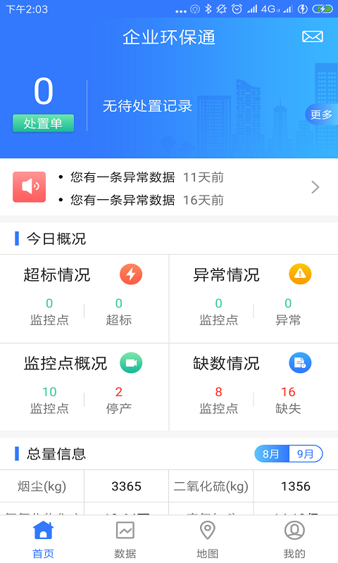 企业环保通v1.3.6截图1