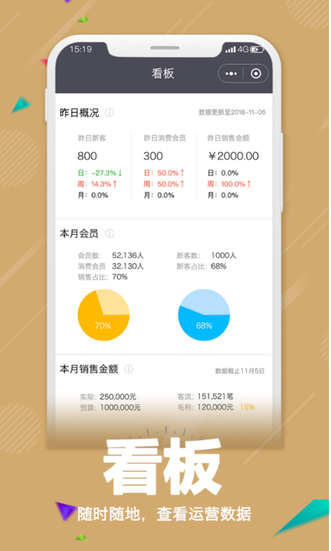 零售共场v1.5.1截图2