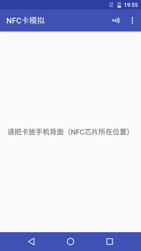 NFC卡模拟截图