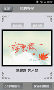 藝術(shù)簽名截圖