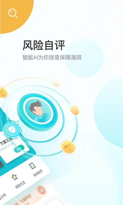 蜗牛保险医院v4.0.0截图2