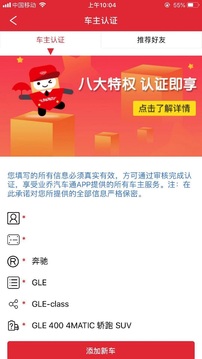 業(yè)喬汽車通截圖