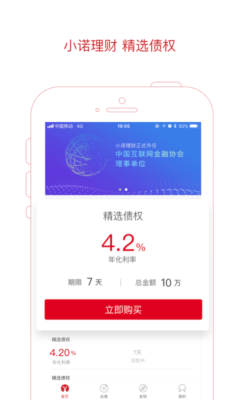 小诺理财截图1