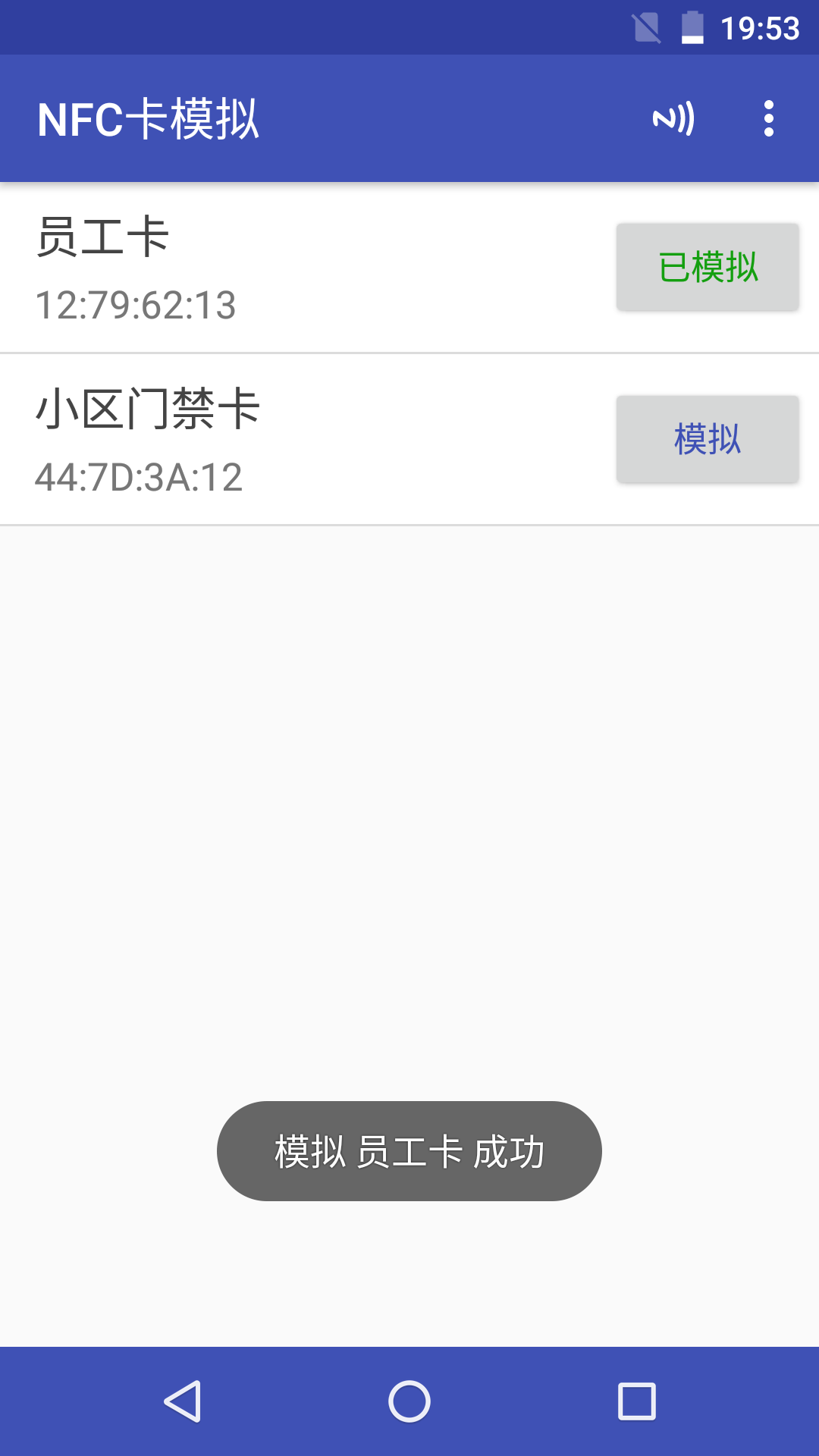 NFC卡模拟v6.0.0截图3