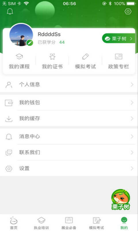 栗子学院v2.0.8截图5