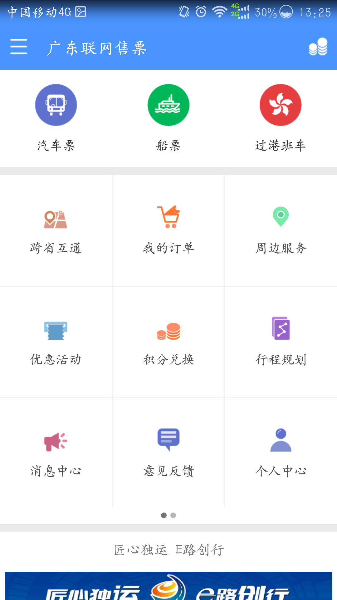 广东联网售票截图5