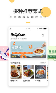 菜譜大全截圖