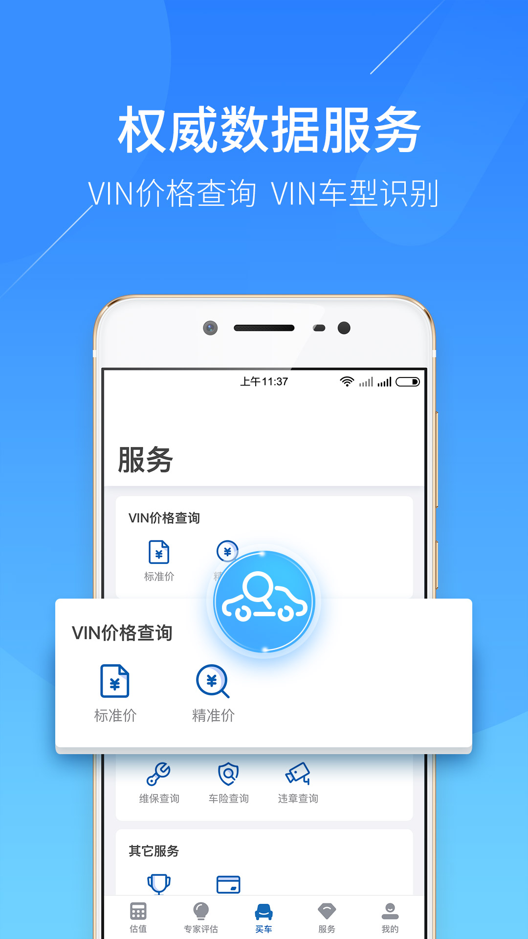 二手车估价v4.9.0截图3