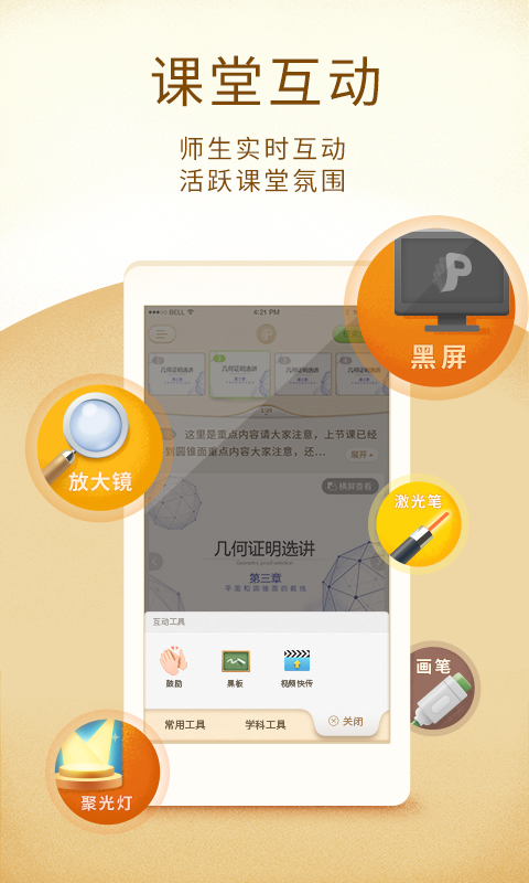 101教育PPT截圖預(yù)覽