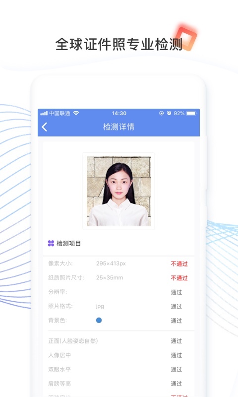 證件照研究院截圖預(yù)覽