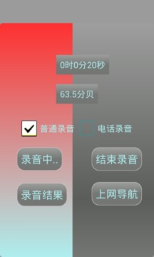 手机录音软件截图