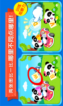 寶寶來找茬截圖