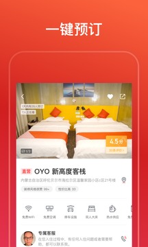 OYO酒店截图