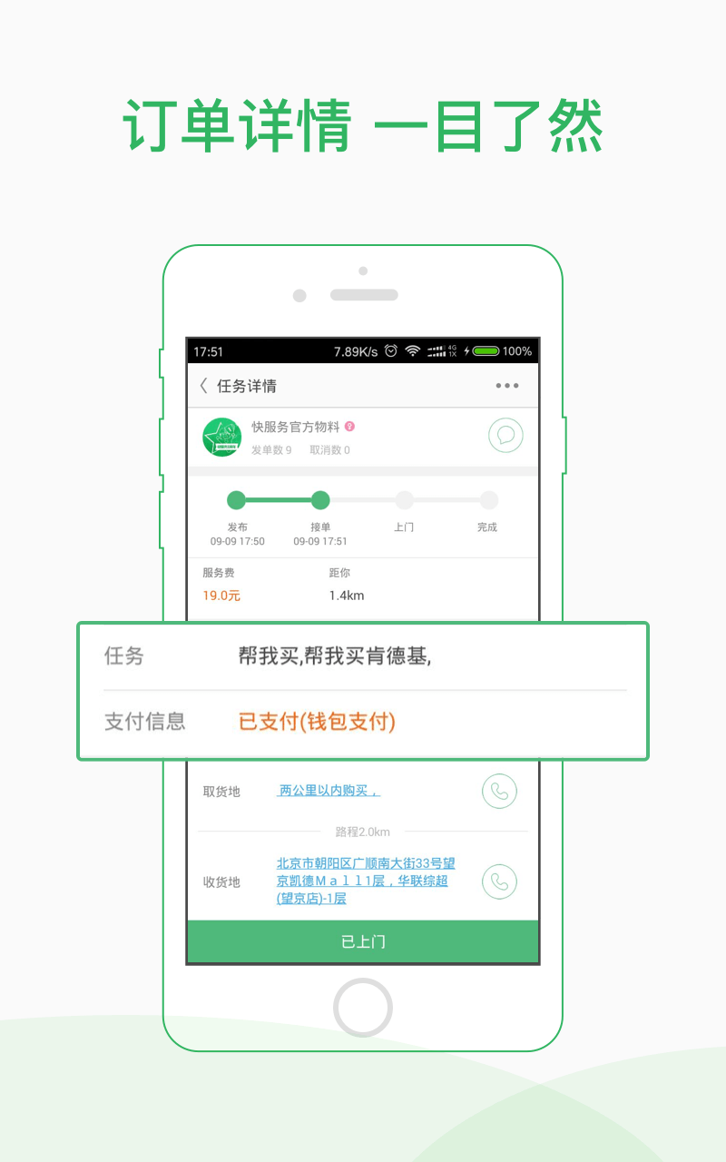 快服务骑士版v2.1.7截图4