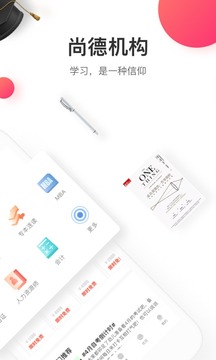 尚德機(jī)構(gòu)截圖