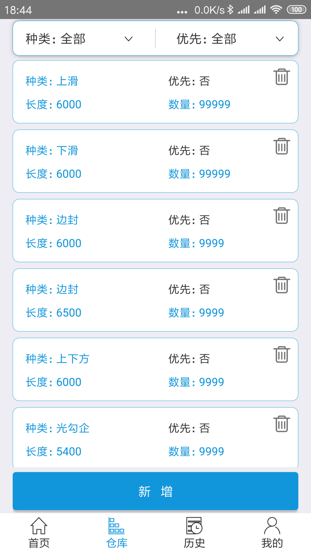 下料優(yōu)化大師截圖預(yù)覽