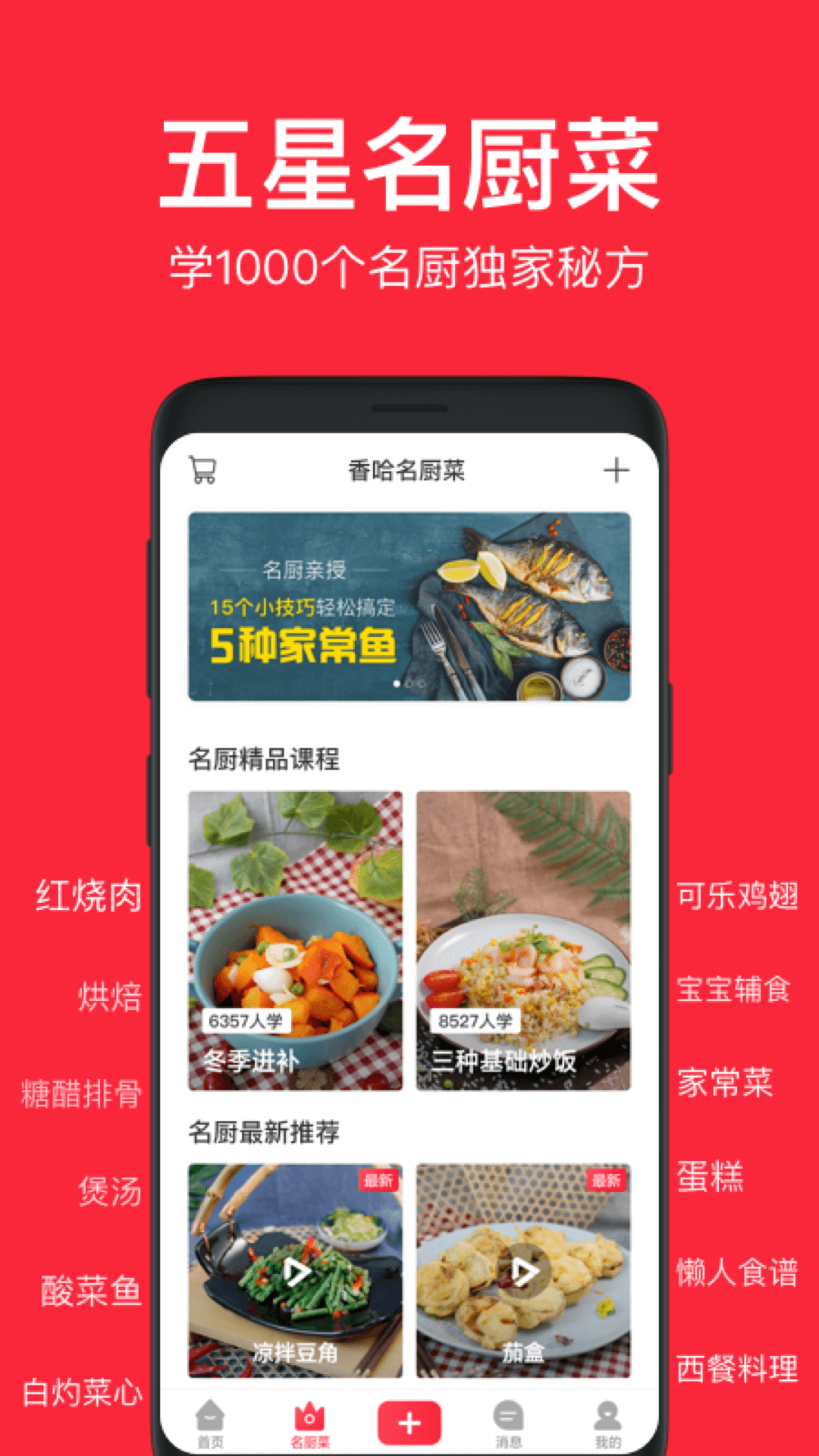 香哈菜谱v7.2.1截图2