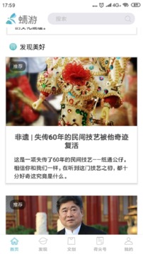 蜻游截圖