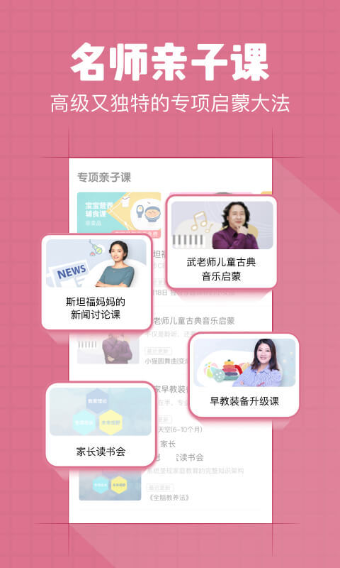 小步在家早教截圖預(yù)覽