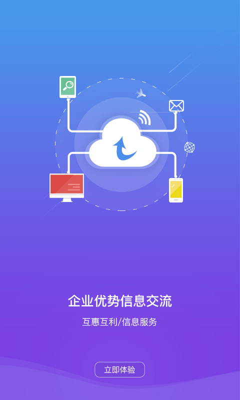 虎宝政企通截图4