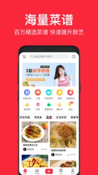 香哈菜譜截圖