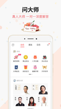 生日管家截图