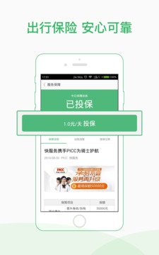 快服務騎士版截圖