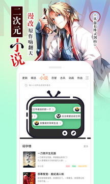 騰訊動(dòng)漫截圖