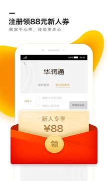 華潤通截圖