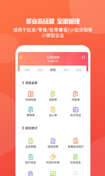 管家婆手機(jī)版-進(jìn)銷存截圖