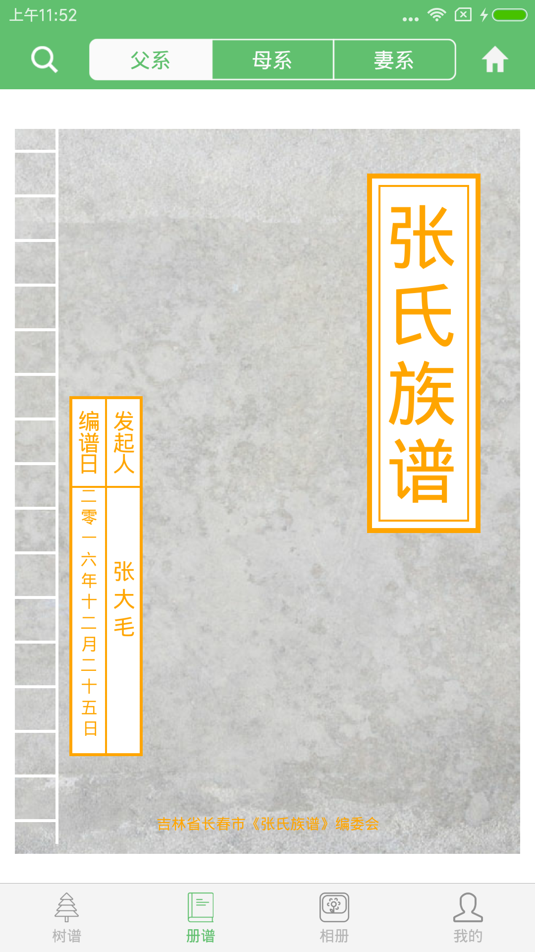 族記截圖預(yù)覽