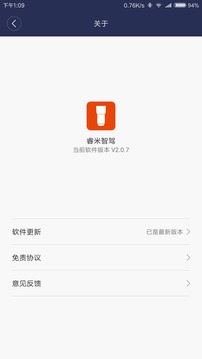 睿米智能生活截圖