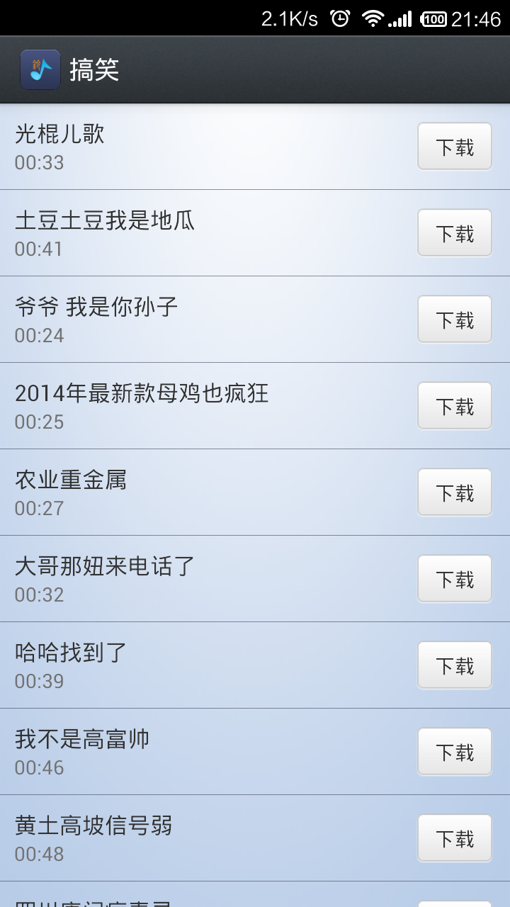 手機(jī)鈴聲下載大全截圖預(yù)覽