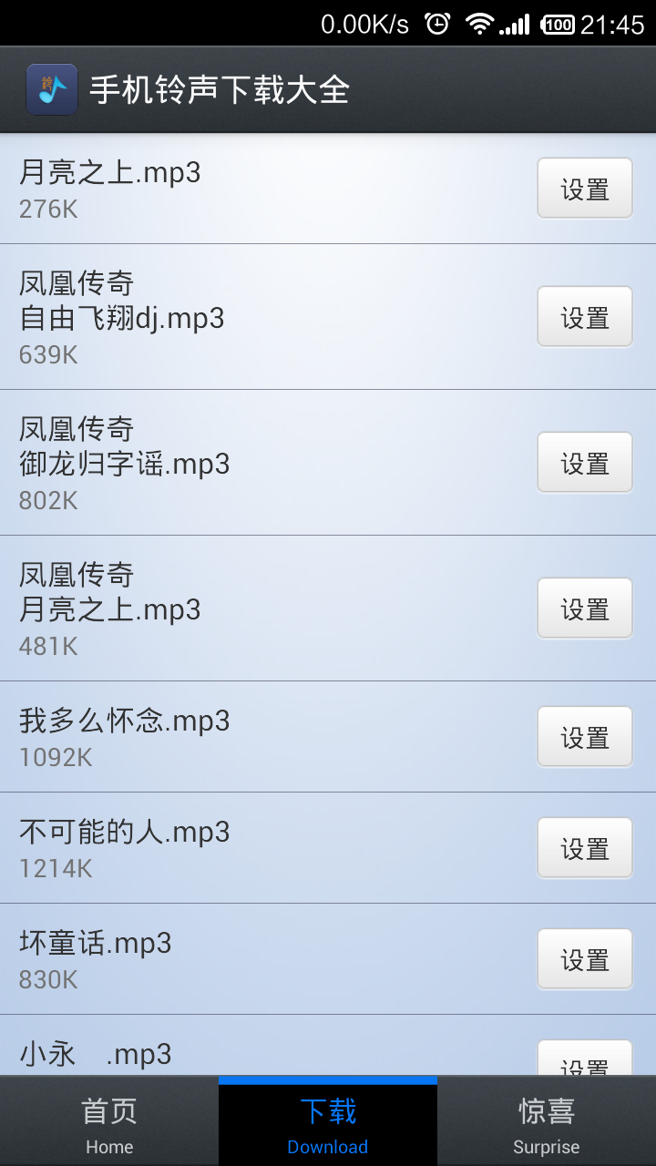 手機(jī)鈴聲下載大全截圖預(yù)覽
