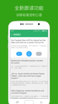 每日德語聽力截圖