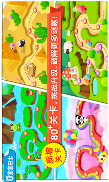 寶寶來找茬截圖