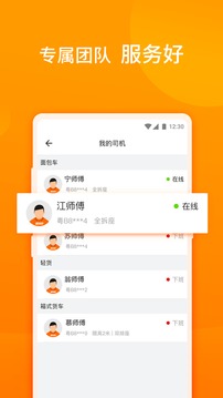 貨拉拉企業(yè)版截圖