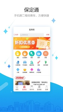 保定通截圖