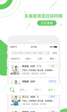家盟系統(tǒng)截圖