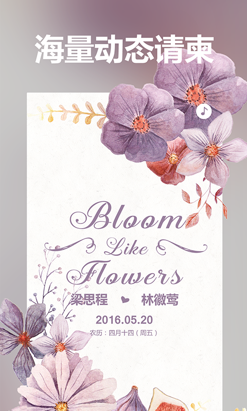 婚禮時光截圖預覽