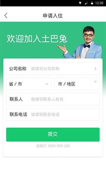 土巴兔商家截圖