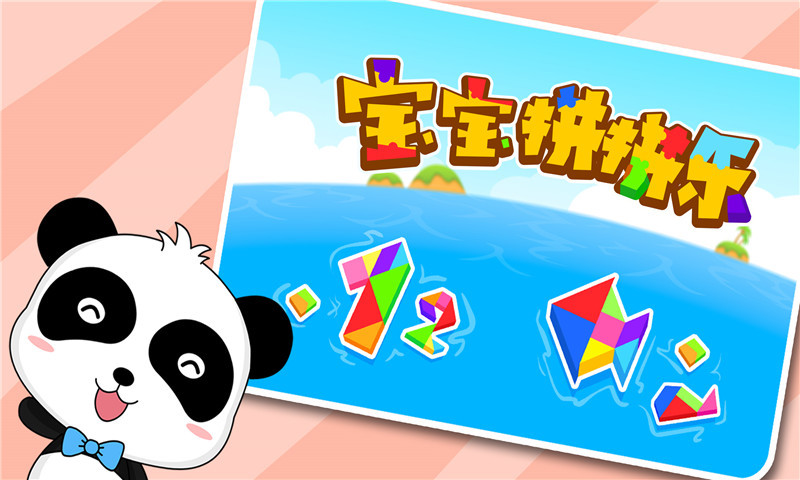 寶寶拼拼樂截圖預(yù)覽