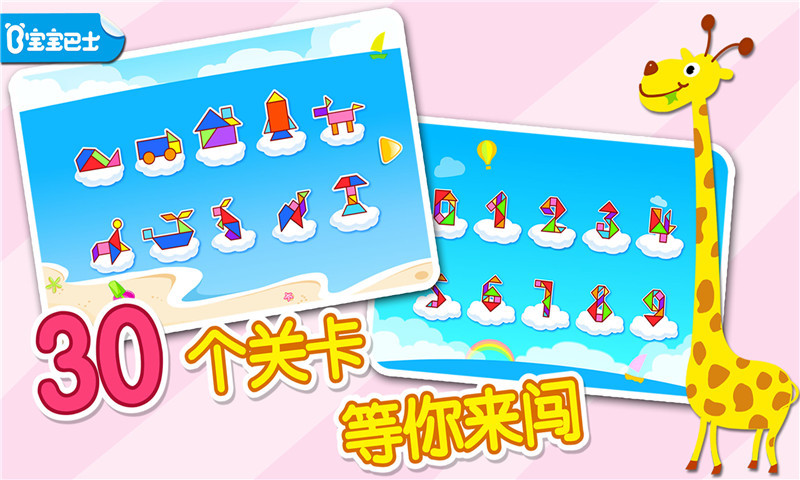 寶寶拼拼樂截圖預(yù)覽