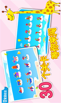 宝宝拼拼乐截图