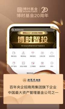 博時(shí)基金截圖