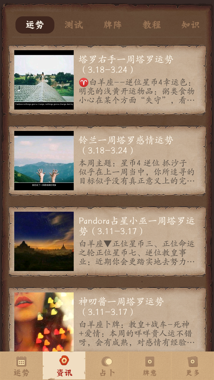 塔羅牌占卜截圖預(yù)覽