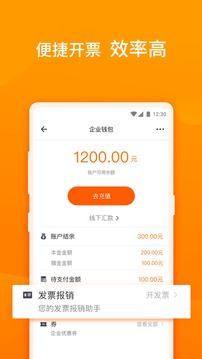 貨拉拉企業(yè)版截圖