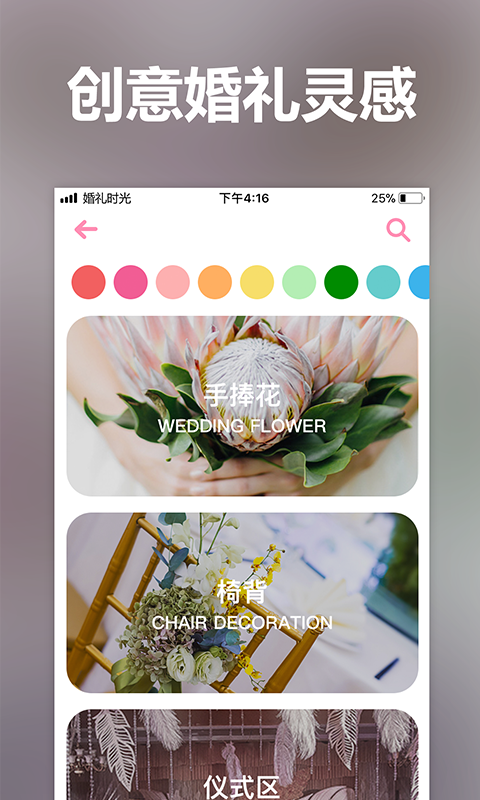 婚禮時光截圖預覽